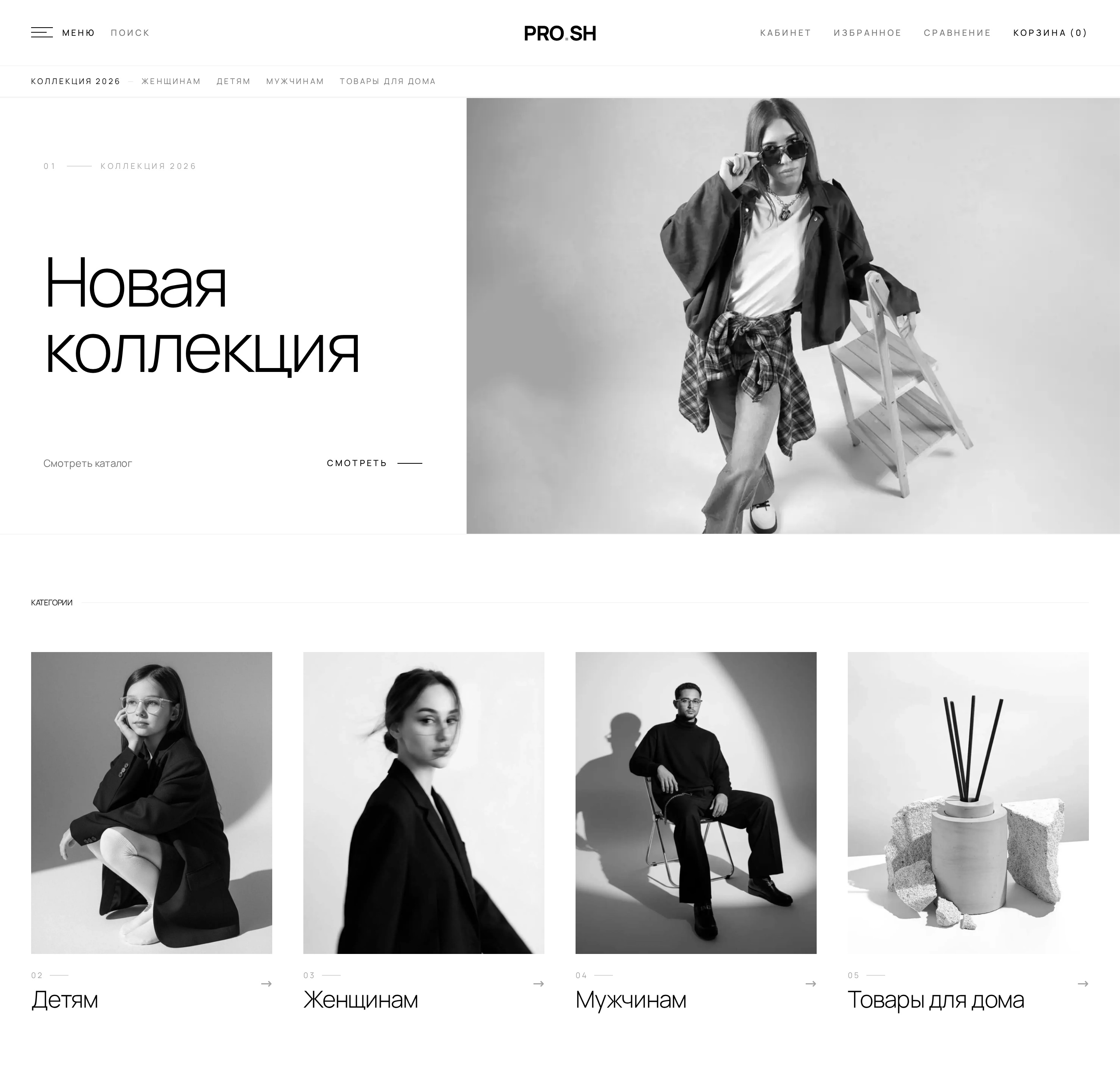 Главная PRO.SH с новой коллекцией, категориями и товарами
