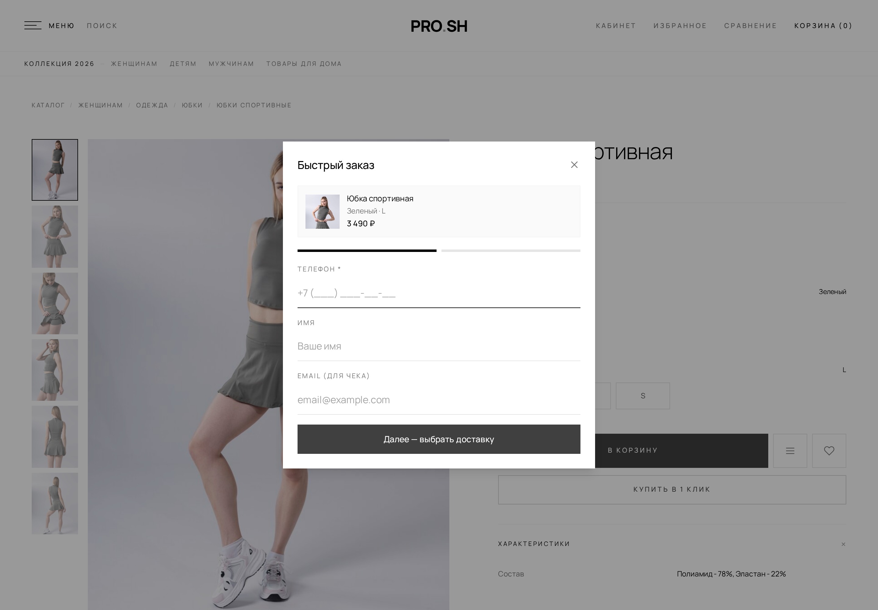 Форма быстрого заказа PRO.SH без заполненных данных