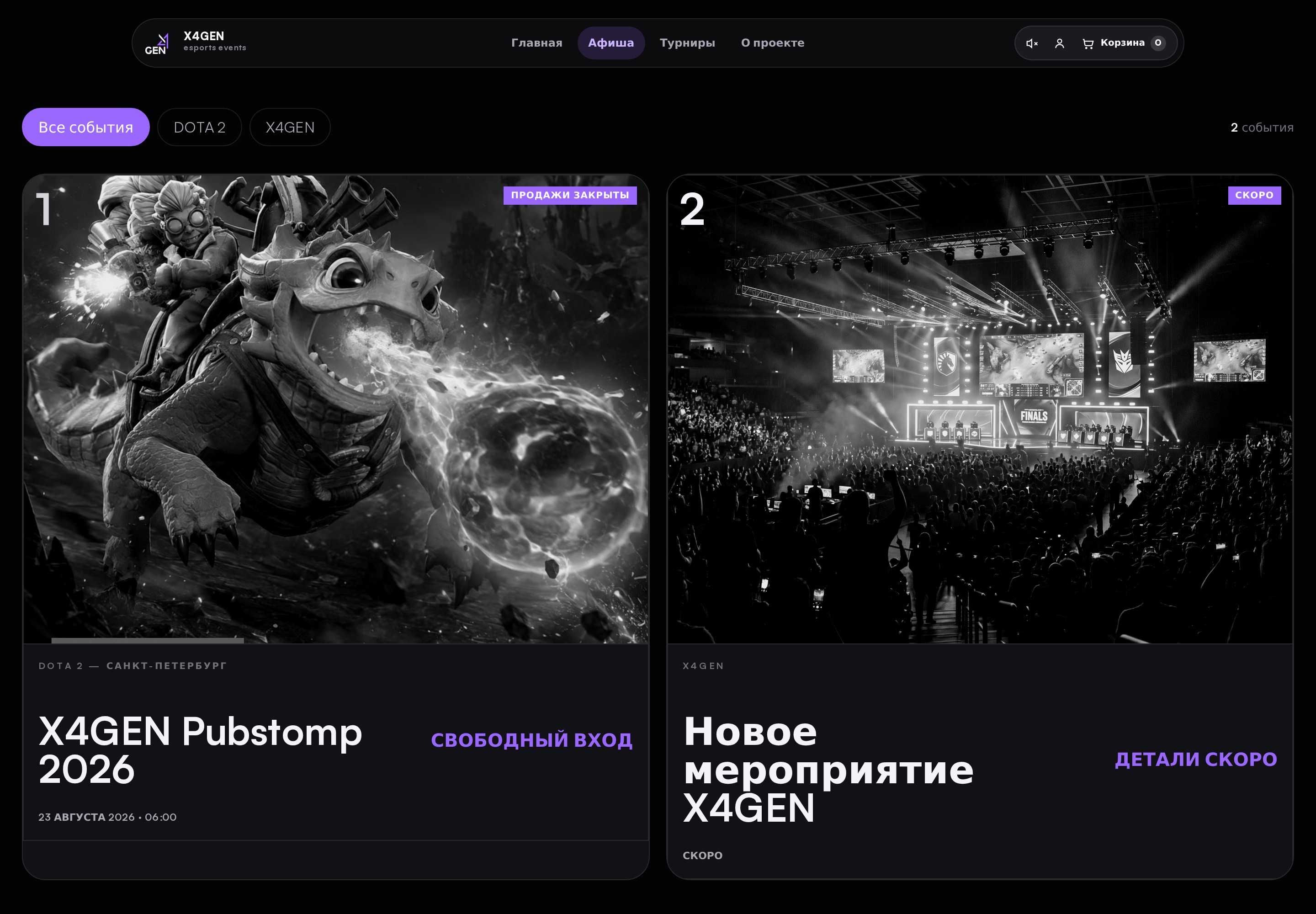 Афиша X4GEN с карточками событий