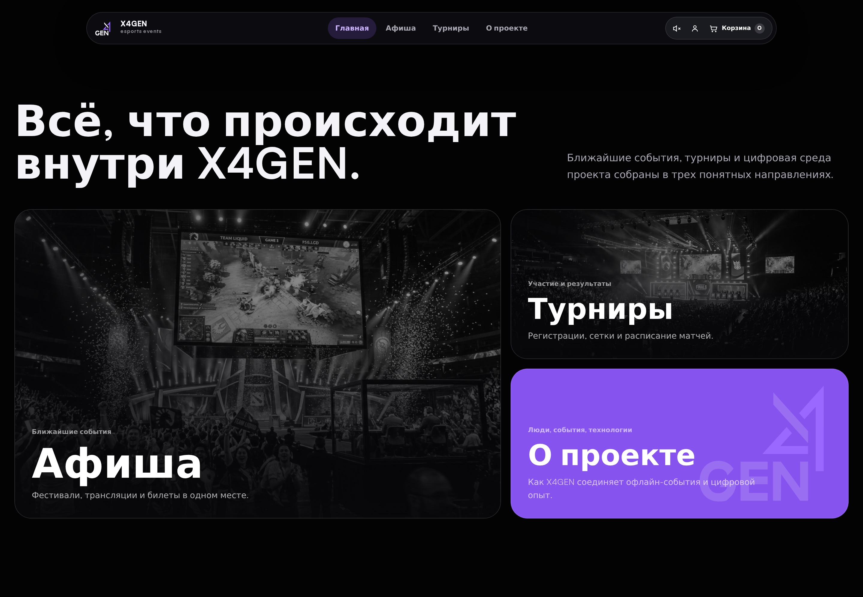 Главная X4GEN: шапка, афиша, турниры и информация о проекте