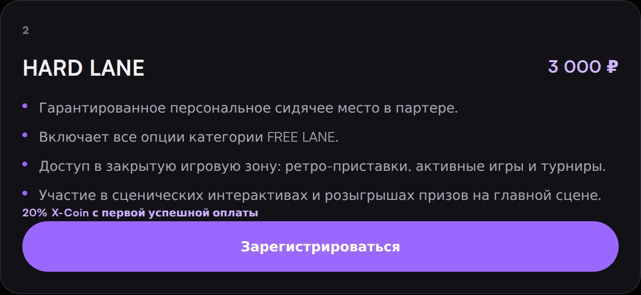 Карточка пакета HARD LANE на сайте X4GEN
